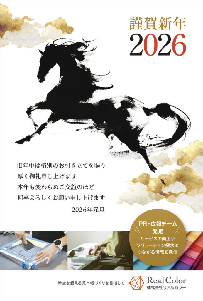 リアルカラーからの年賀状のデータ