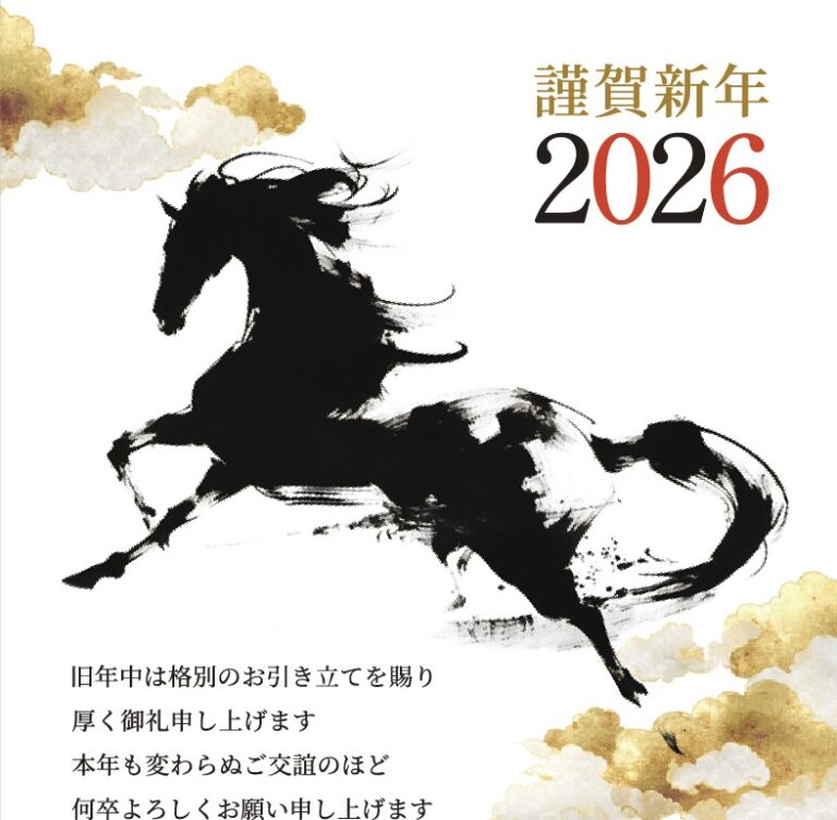 ２０２６年の干支・午のイラスト