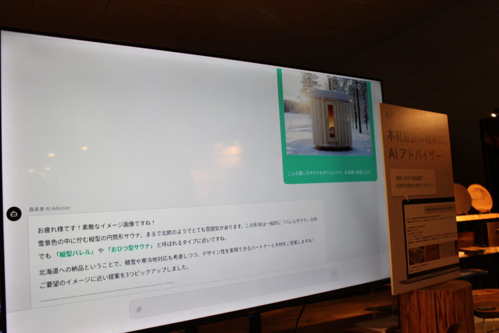 AIによるアドバイスを紹介するディスプレイ。縦型のバレルサウナを北海道の降雪地に納品する上でのアドバイスをAIが出している。